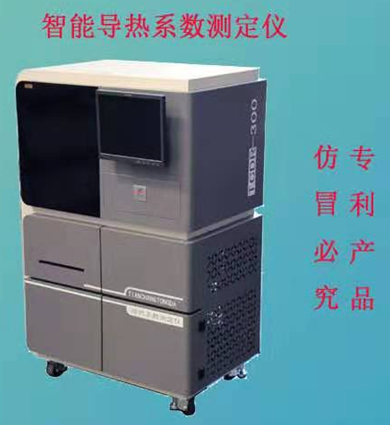 智能導熱系數測定儀